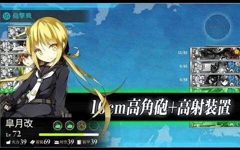 【艦これ】「第二二駆逐隊」出撃せよ！　1-4出撃任務攻略