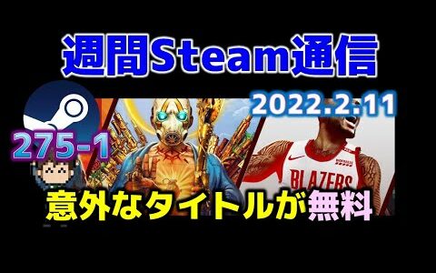 週間Steam通信275-1「2Kセール、無料ゲームなど今回も充実した内容です」