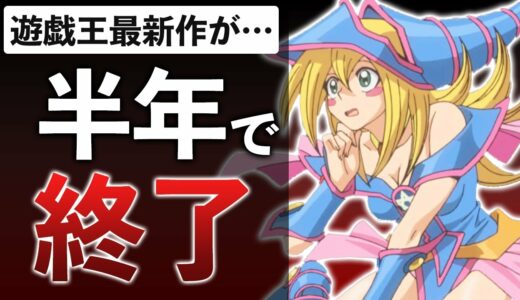 神素材多数、最高すぎる遊戯王最新ゲーム、半年でサービス終了発表【クロスデュエル】