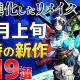 【2023年11月上旬】Steam最新ゲーム！新作PCゲームリリース予定紹介【PS/Switch/Xbox】