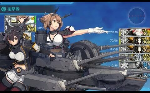 【艦これ】主力オブ主力、抜錨開始！【５－５】