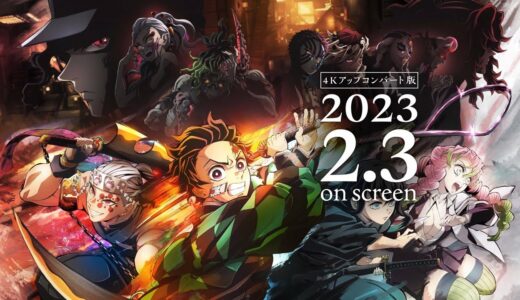 ワールドツアー上映「鬼滅の刃」上弦集結、そして刀鍛冶の里へ　劇場用予告　2023年2月3日（金）公開