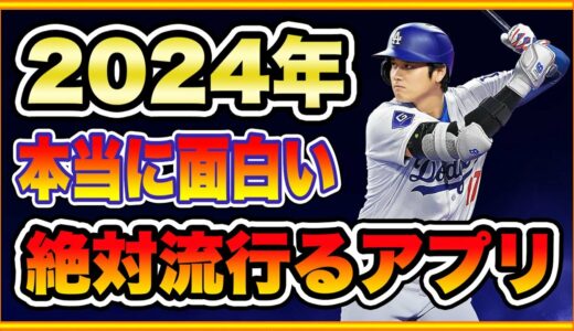 【おすすめスマホゲーム】2024年10月リリース予定 新作アプリゲームTOP5【無料 面白い ランキング】