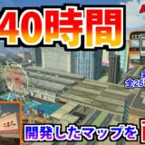 【はじまるA列車switch版で配布！】これが約240時間かけて開発したマップだ！【マップ紹介動画】