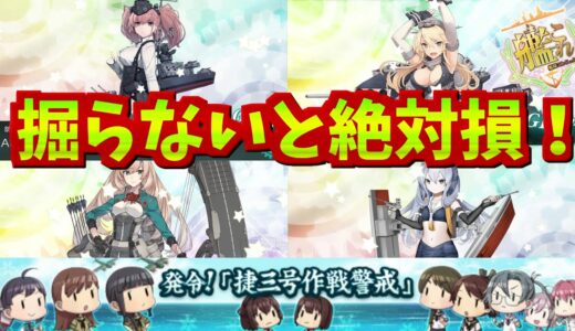 【艦これ】2022冬イベント掘るべきレア艦まとめ【KanColle】
