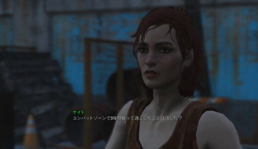 Fallout4　その４５【ケイトと行く連邦巡りの巻】 [高画質] [PC版]