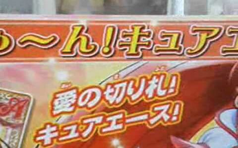 プリキュア4弾　サンプルからPS・キャンペーンカード判明