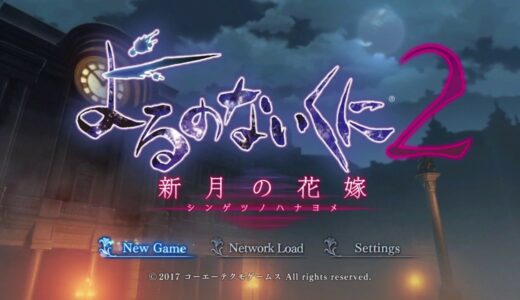 #01　【よるのないくに2】　初見／女性実況　【まなと】