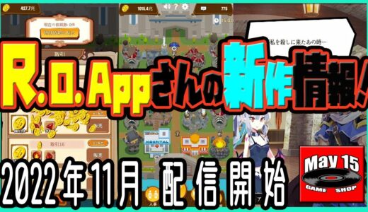 魔王&カンパニー｜R.O.Appさんの新作ゲームアプリ【May15のゲーム屋】 #Shorts