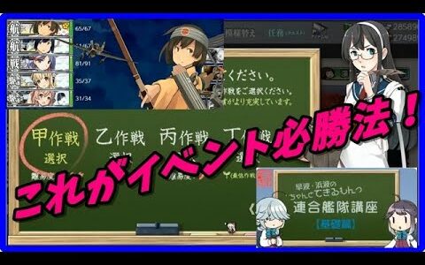 【艦これ】イベント海域攻略必勝ガイド【KanColle】