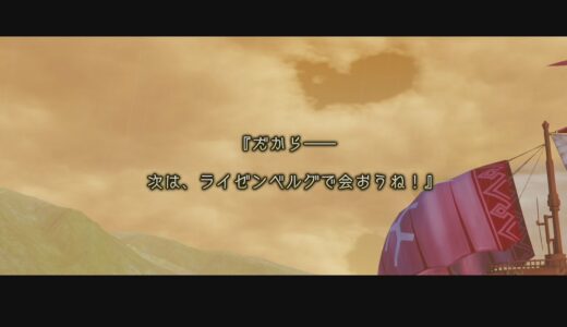 【フィリスのアトリエ】~お船完成！金属集めが大変だった…~Part13