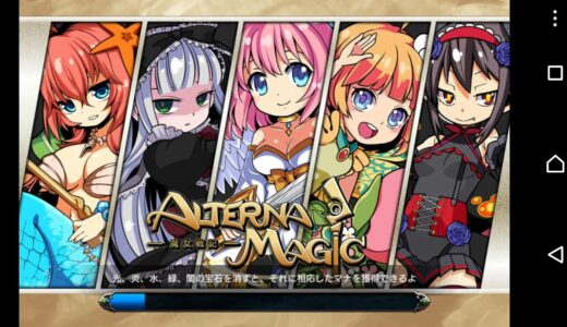オルタナマジック-魔女戦記  新作ゲームアプリ プレイしてみた