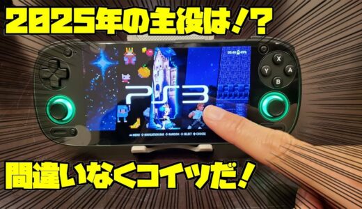 【RPCS3】2025年の中華ゲーム機はこう変わるぞ！【RP5】
