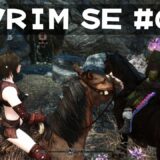 スカイリム #009 闇の一党中 [skyrim]