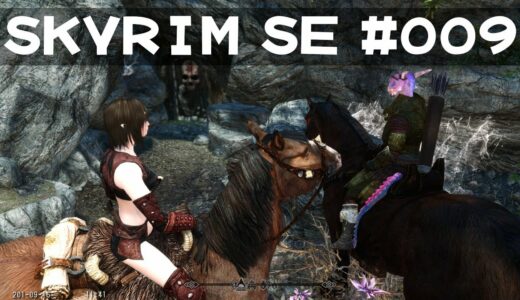 スカイリム #009 闇の一党中 [skyrim]
