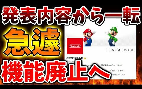 【Nintendo Switch 2】当初予定していた機能が急遽廃止に？いったいこれはどういうことなのだろうか？【ニンテンドーダイレクト/ニンダイ/switch後継機モデル/価格/次世代機