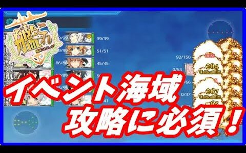 【艦これ】攻略難度が下がる！支援艦隊仕組み解説！【KanColle】