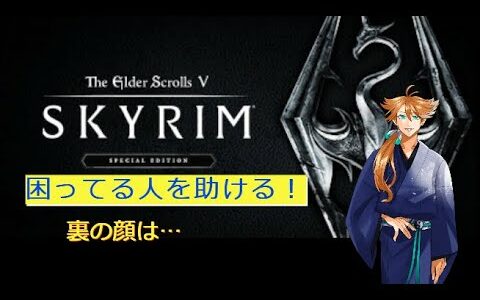 【#スカイリム 】ドーンガードとか寄り道とか#13　マーラ信仰の盗賊【注いだお酒は最後まで 】 #ひすつば飲み会　＃新人Vtuber