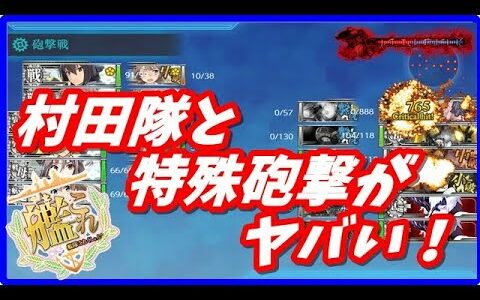【艦これ】2020梅雨/夏イベ　E7甲攻略解説後編【KanColle】