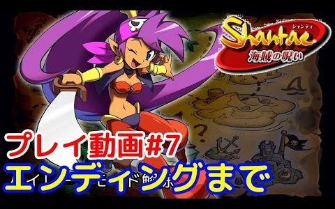 #7 孤島の墓～エンディング「シャンティ -海賊の呪い-」攻略プレイ