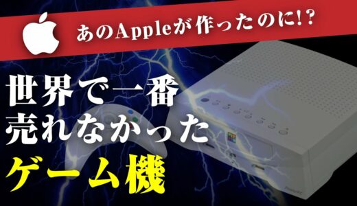 【ピピン】世界一売れなかったゲーム機！？【アットマーク】