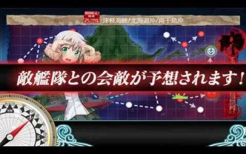 【艦これ】2019 春活 艦隊集結地哨戒! 単冠湾泊地 E1甲