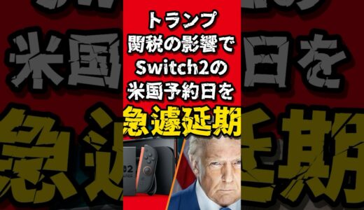 【10万円!?】#switch2 緊急値上げか!?