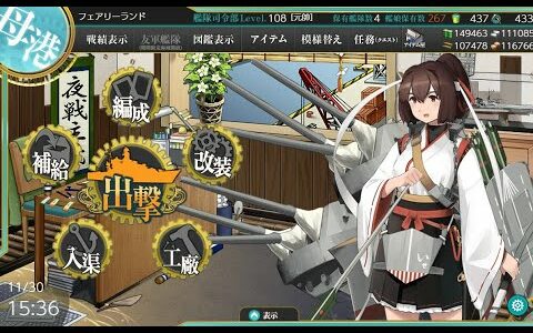 艦これ　精鋭「第四航空戦隊」、抜錨せよ！3-5　北方AL海域