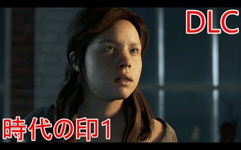 【マフィア3】カルト教団、アンサングラントとの戦いが始まる【DLC時代の印#1】