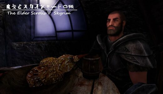 【Skyrim】魔女とスカイシャードの旅 Vol ８０【ゆっくり実況】