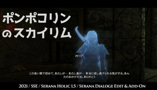 【スカイリム】#38 ドーンガード 忘却の彼方1 女幽霊とドゥーマー遺跡巡り【ポンポコリン】