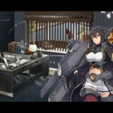 艦隊これくしょん「新編！第一戦隊、抜錨せよその弐」