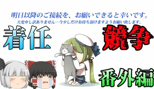【艦これヒストリー】新規提督vsサーバー【ゆっくり実況】