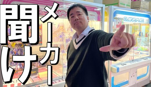 メーカーよ、聞け！視聴者と考えた売れるゲーム機はコレだ！