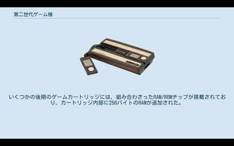 第二世代ゲーム機