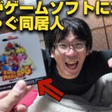 ゴミを捨て続けたら最新ゲームソフトになったんだけど