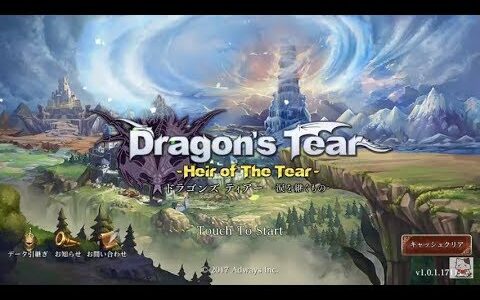 【新作】ドラゴンズ ティアーやってみた！面白い携帯スマホゲームアプリ
