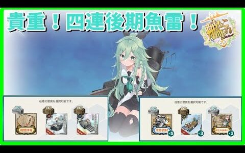 【艦これ】改白露型駆逐艦「山風改二」、奮戦す！任務攻略【KanColle】