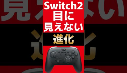 Switch2プロコン、目に見えない進化 #任天堂 #Switch2 #nintendoswitch #nintendo #nintendodirect #ニンダイ #マリオカートワールド #マリカー