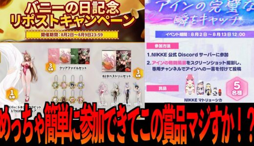 【メガニケ】最新ゲーム外公式情報まとめ！！リポストするだけで●●がもらえるチャンス！！！？【勝利の女神 NIKKE】