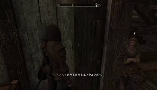 スカイリム　メインクエスト中心に