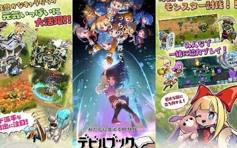 新作MMO RPG デビルブック【新作スマホゲームアプリ】