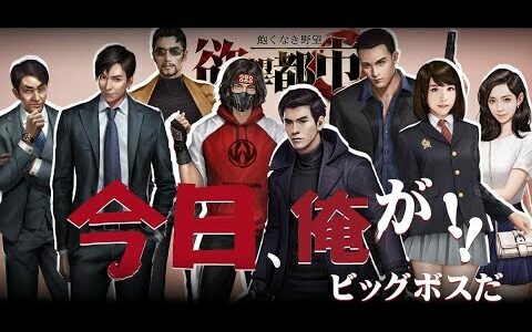 【新作】欲望都市　面白い携帯スマホゲームアプリ