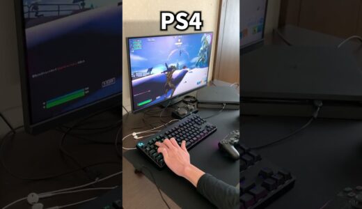 PS4でプロゲーマー目指します！【フォートナイト/Fortnite】#shorts
