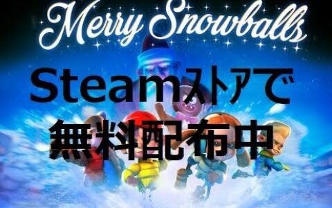 Steamにて無料配布中！！　VR専用雪合戦ゲーム”Merry Snowballs”　期間限定