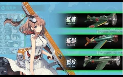 任務　新編「第二一戦隊」北方へ出撃せよ！（さとうの艦これ）