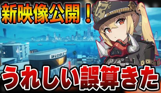 【ゼンゼロ】最新情報＆最新ゲームプレイ映像が公開！！新キャラ「ルーシー」/新マップ「ルミナスクエア」など　#ゼンゼロ　＃ZZZ　＃ゼンレスゾーンゼロ