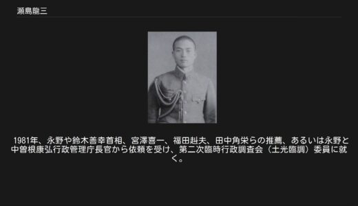 瀬島龍三