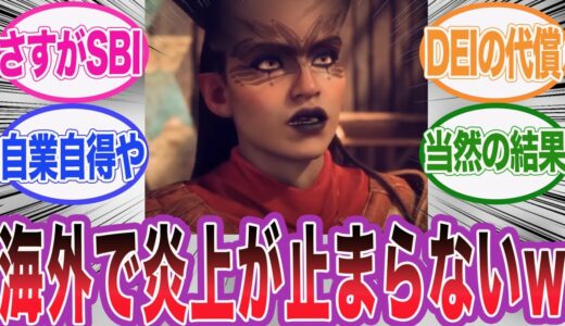 SBIが携わったDEIまみれの最新ゲームが目も当てられないクソゲーだった件に対するネット民の反応集【アサシンクリード/シャドウズ/海外の反応/反応集】