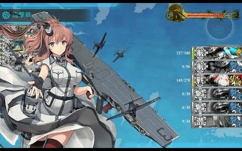 【艦これ】精強大型航空母艦、抜猫！5-5S